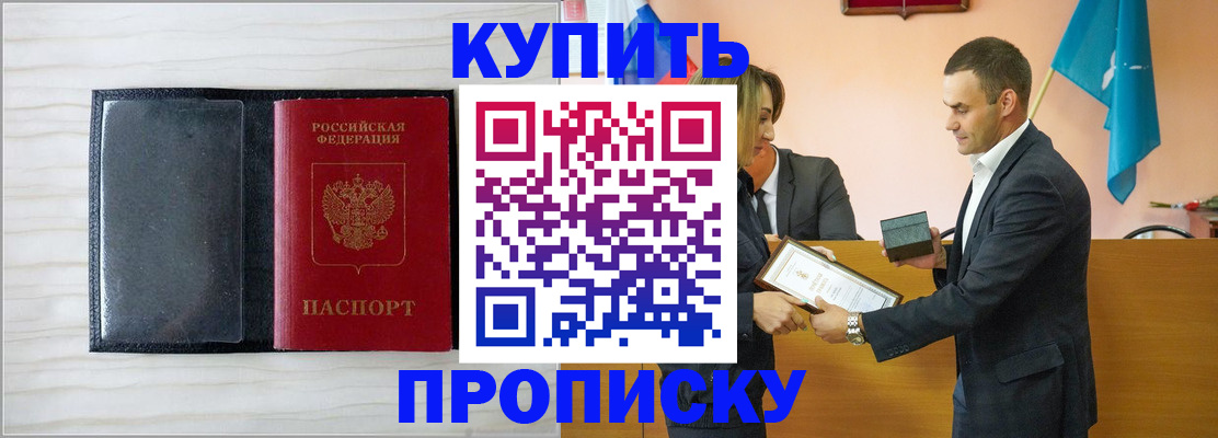 прописка для кредита в Куровском