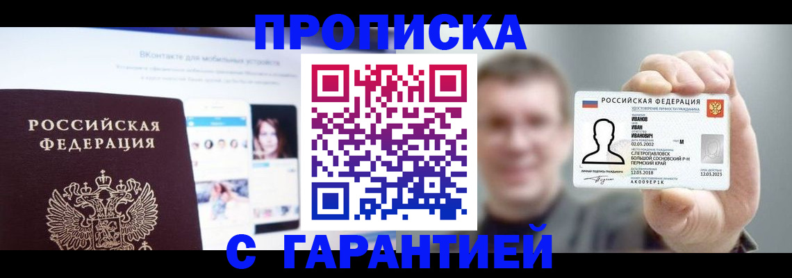 прописка 2025 в Куровском