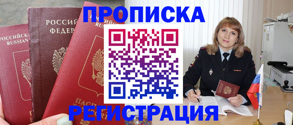 прописка для работы в Куровском