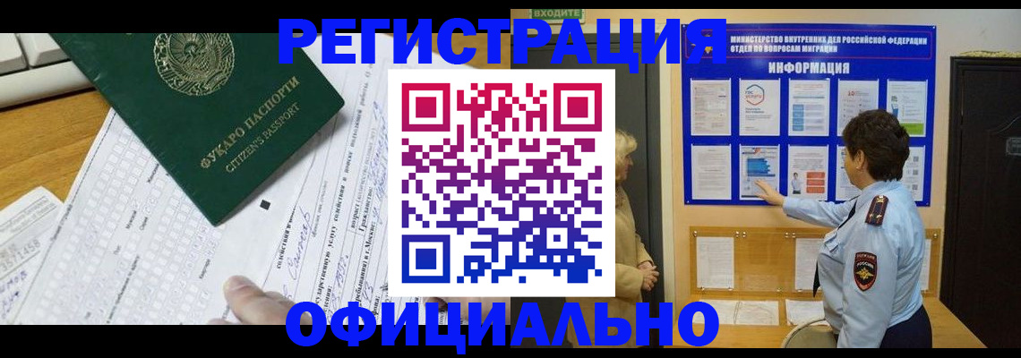 прописка для работы в Куровском